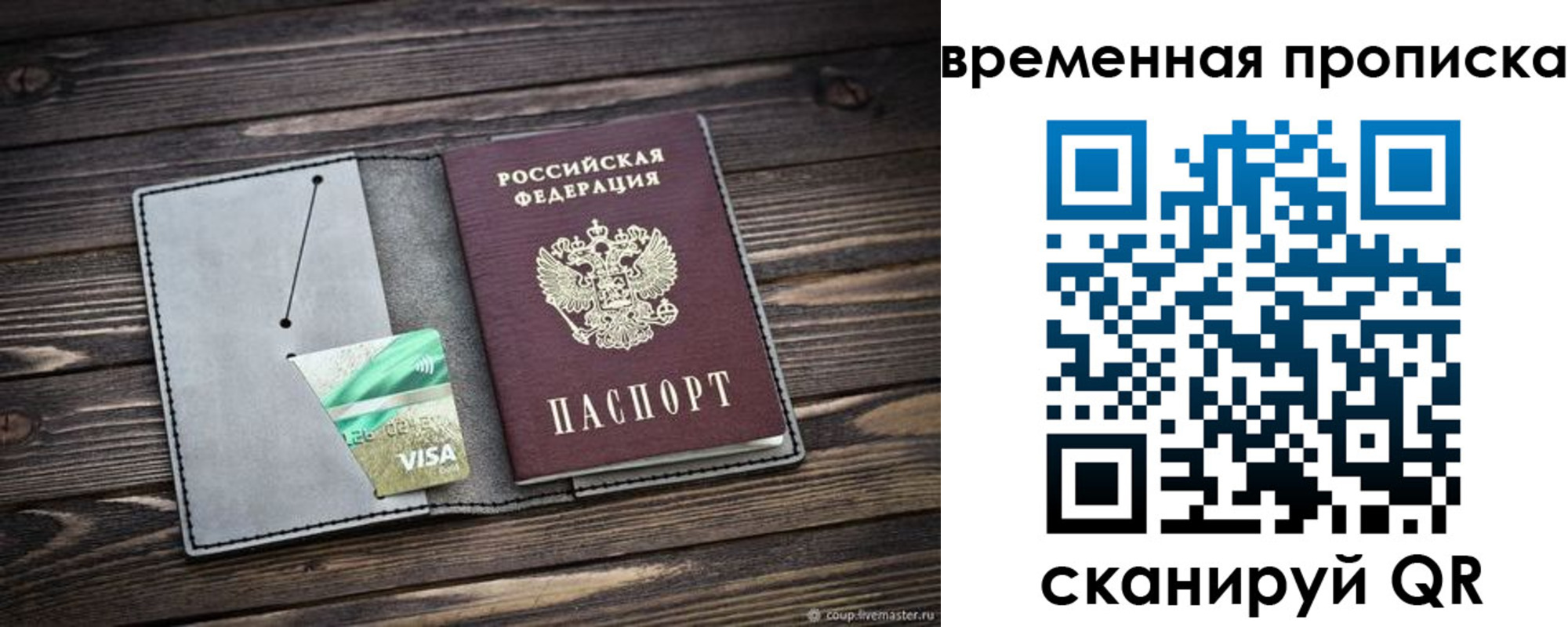 временная регистрация купить в Туле