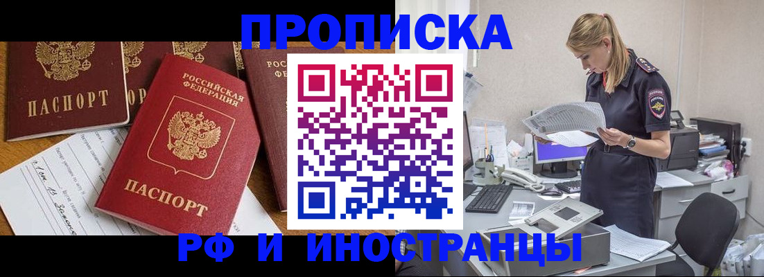 прописка в Туле