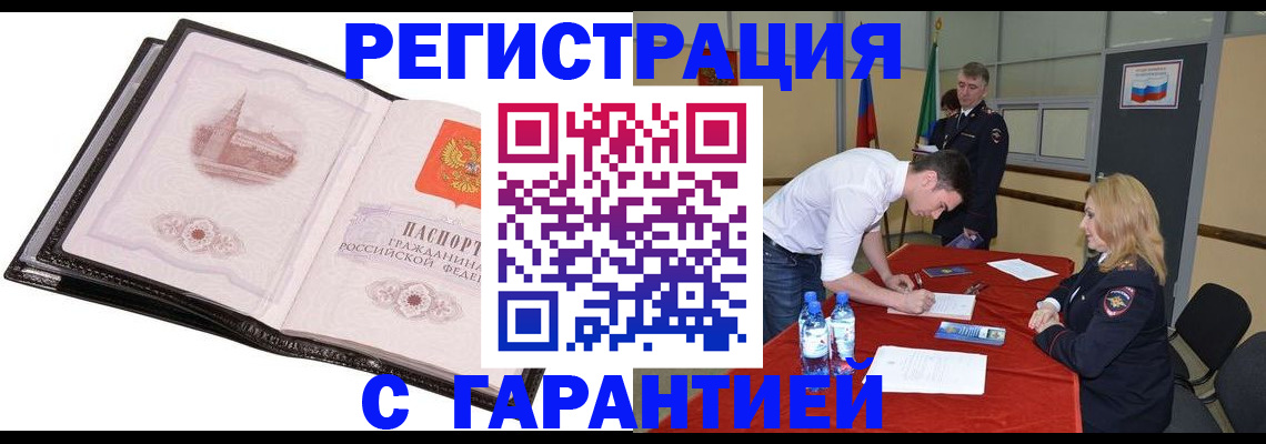временная регистрация для всех в Туле