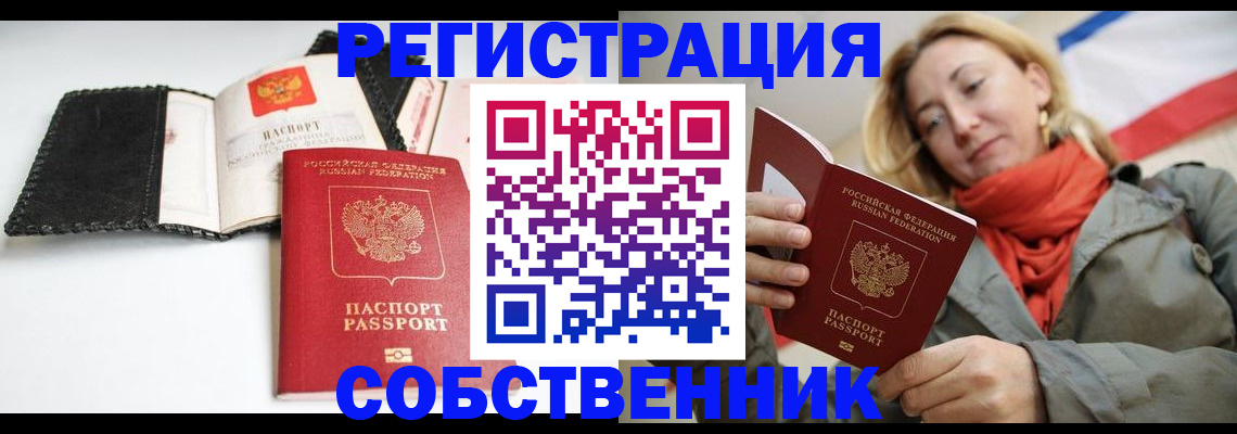 временная регистрация для всех в Туле