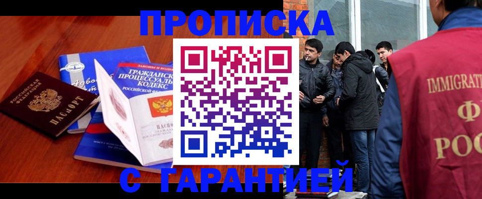 прописка в Туле
