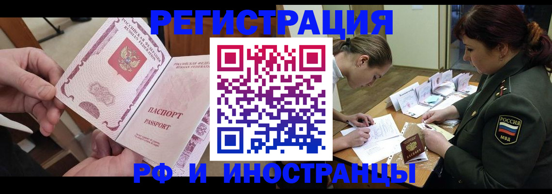 временная регистрация для школы в Туле