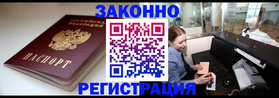 временная прописка в Туле