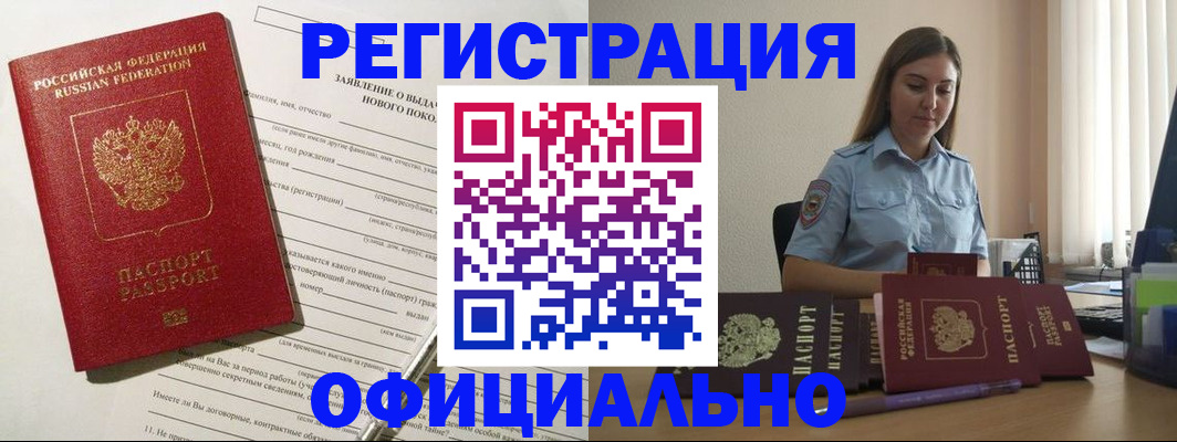 временная регистрация в Туле